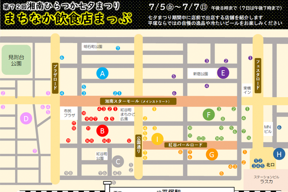まちなか飲食店まっぷ